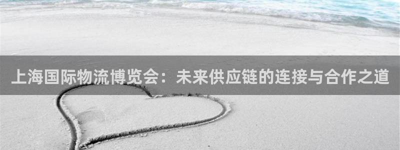 超凡国际app怎么注销：上海国际物流